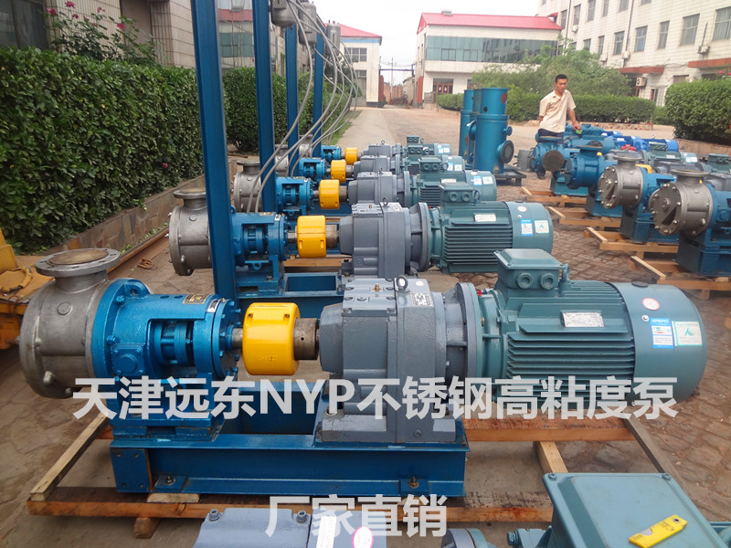 天津遠東NYP不銹鋼高粘度泵 天津遠東NYP不銹鋼高粘度泵