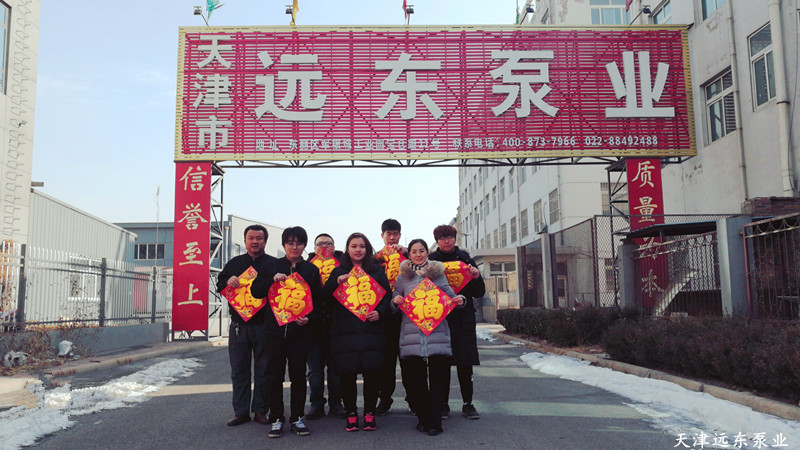 天津遠東泵業 天津遠東泵業