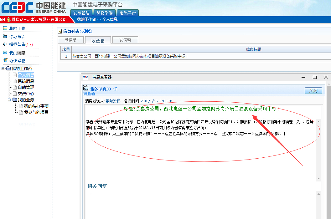 天津遠東泵業中標結果 天津遠東泵業中標結果