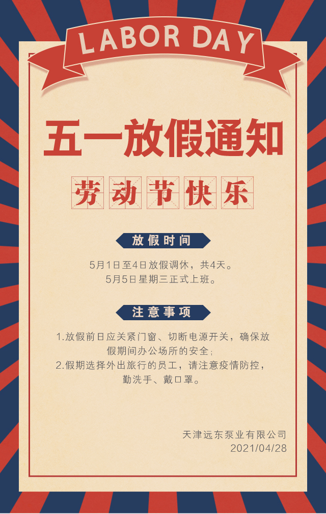 天津遠東泵業(yè)